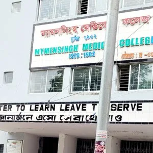 অধ্যক্ষ ছাড়াই চলছে ময়মনসিংহ মেডিক্যাল কলেজ, প্রশাসনিক কাজে বিঘ্ন