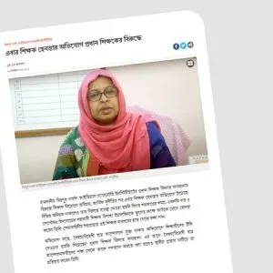 প্রকাশিত সংবাদের প্রতিবাদ