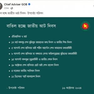 বাতিল হচ্ছে জাতীয় আট দিবস