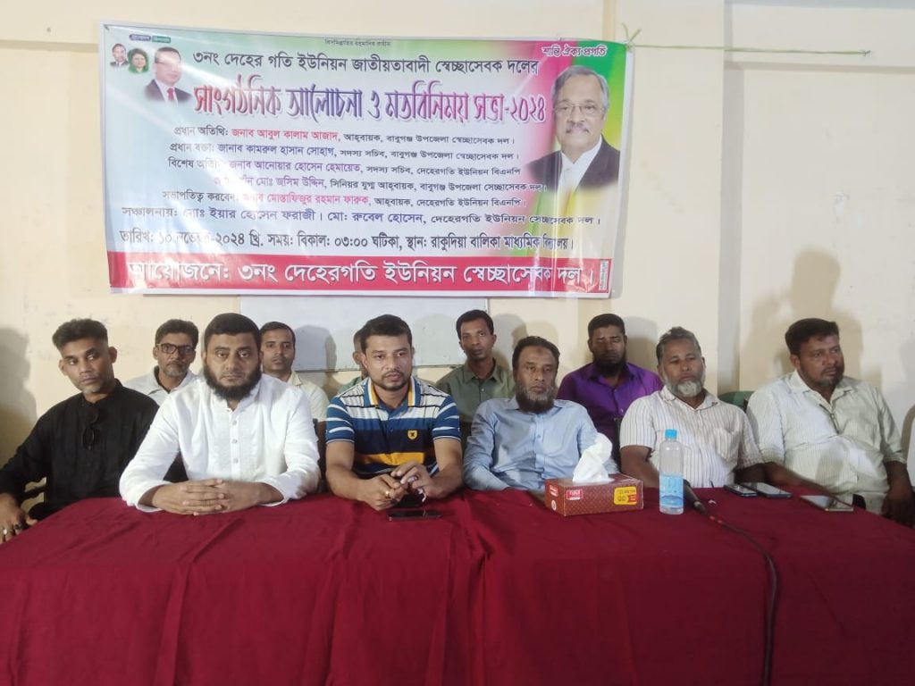 বাবুগঞ্জে স্বেচ্ছাসেবক দলের সাংগঠনিক ও মতবিনিময় সভা অনুষ্ঠিত