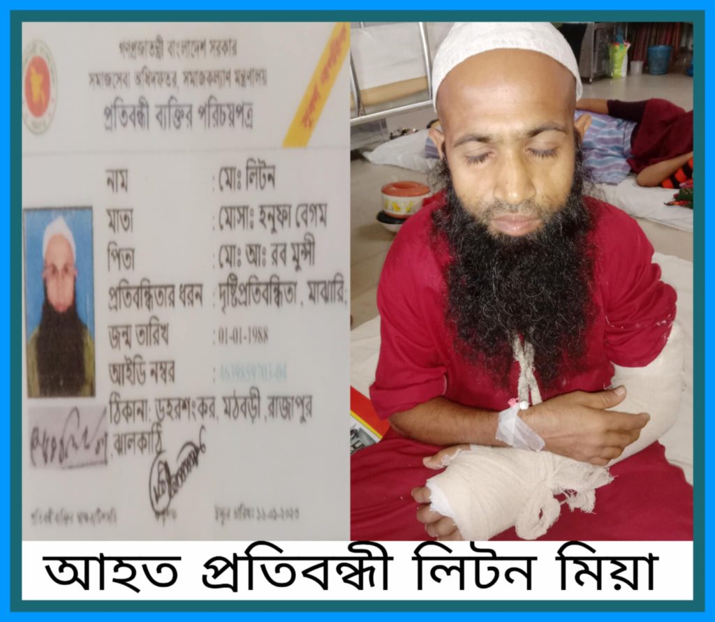 রাজাপুরে পূর্ব শত্রুতার জেরে প্রতিবন্ধীকে হ*ত্যা*র চেষ্টা