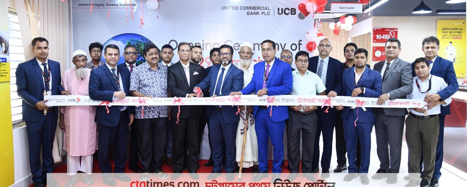 টেকেরহাটে ইউসিবির ২২৯তম শাখা উদ্বোধন