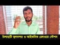 চিলাহাটি স্থলবন্দর ও আইকনিক রেলওয়ে স্টেশন (সরাসরি)