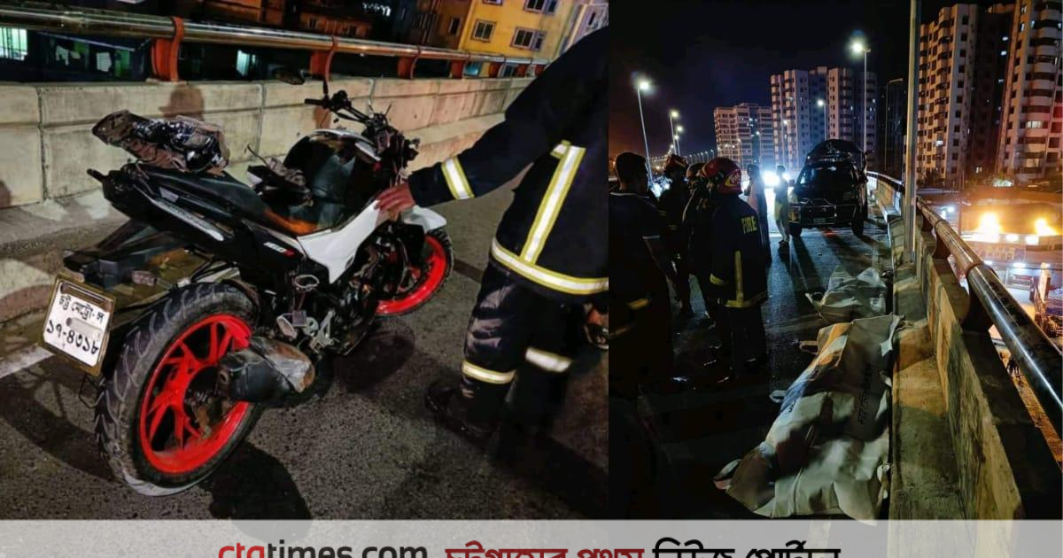 চট্টগ্রামের এলিভেটেড এক্সপ্রেসওয়েতে মোটরসাইকেল দুর্ঘটনায় নিহত ২