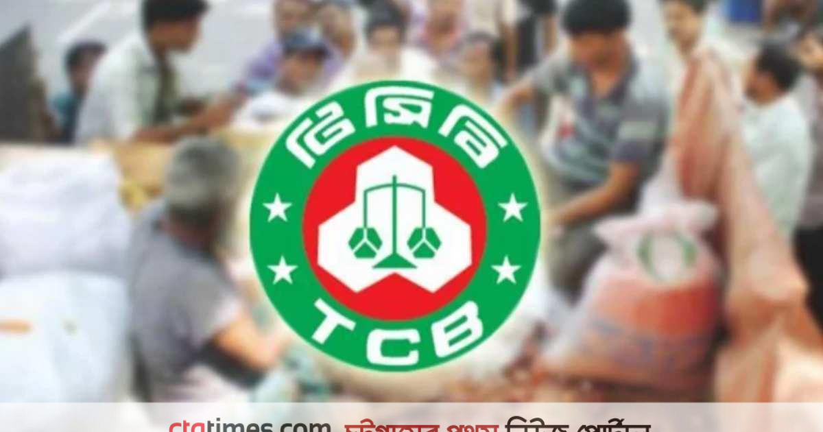 পহেলা জানুয়ারি থেকে স্মার্ট কার্ডেই মিলবে টিসিবির পণ্য