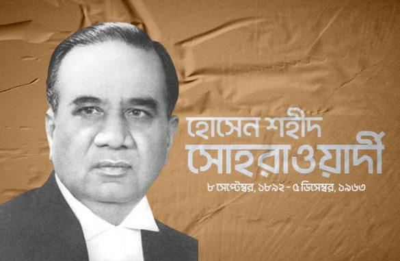 হোসেন শহীদ সোহরাওয়ার্দীর ৬১তম মৃত্যুবার্ষিকী আজ