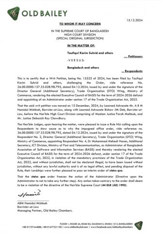 বেসিস প্রশাসকের কার্যক্রম স্থগিত
