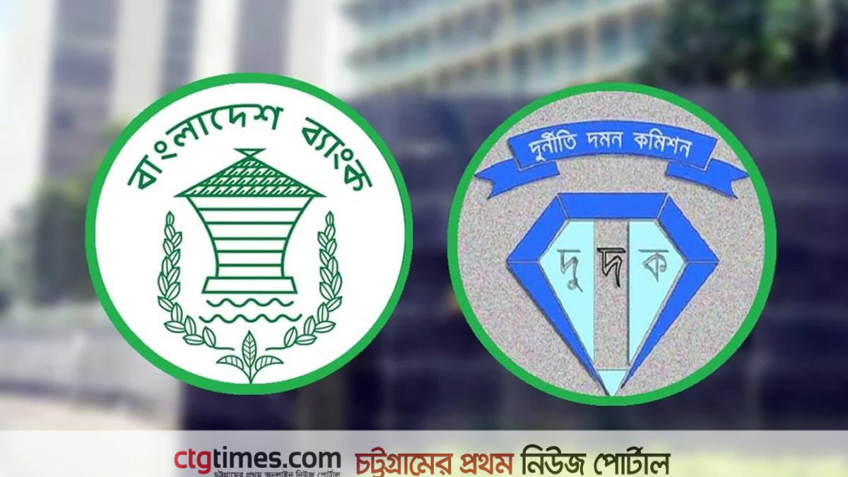 বাংলাদেশ ব্যাংকের সব কর্মকর্তার লকার ফ্রিজ করতে দুদকের চিঠি