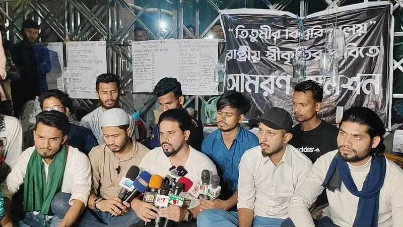 আজ বেলা ১১টা থেকে রাত ১০টা পর্যন্ত তিতুমীরের শিক্ষার্থীদের ব্যারিকেড কর্মসূচি
